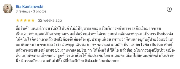 รีวิวจริงลูกค้า EPIC บน Google