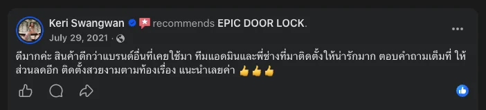 รีวิว EPIC: สินค้าดีกว่าแบรนด์อื่นที่เคยใช้