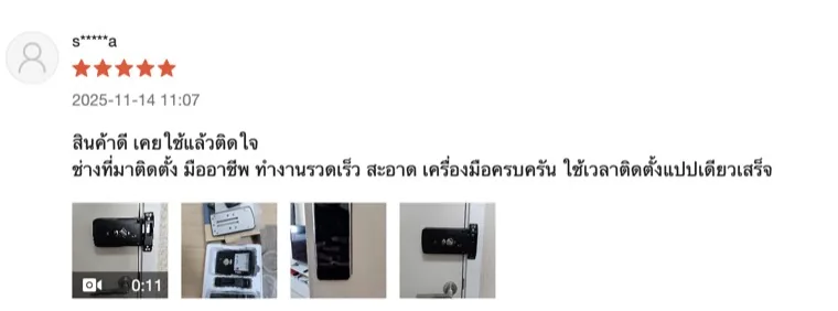 รีวิว Shopee ลูกค้า EPIC Door Lock